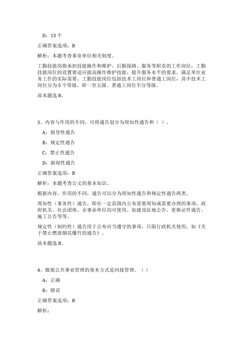 2023年江西省宜春市经纬房地产测绘中心招聘24人笔试预测模拟试卷（实用）_第2页