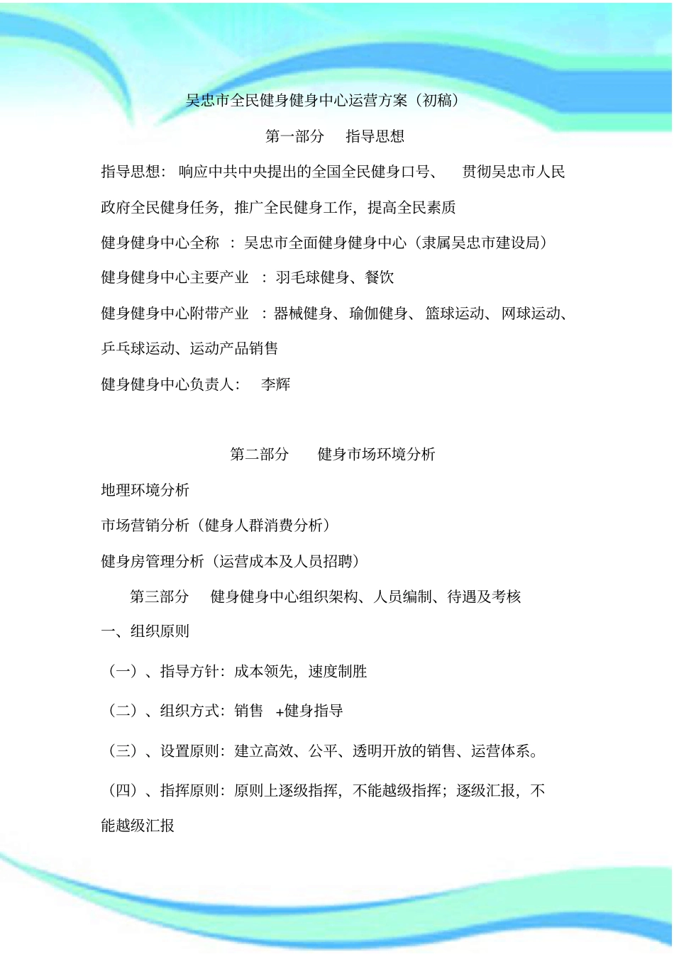 吴忠全民健身健身中心运营实施方案_第3页