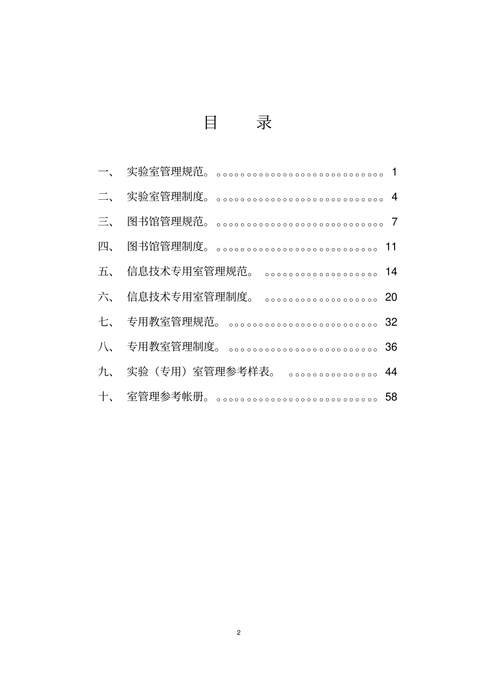 吴江铜罗中心小学_第2页