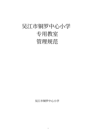 吴江铜罗中心小学