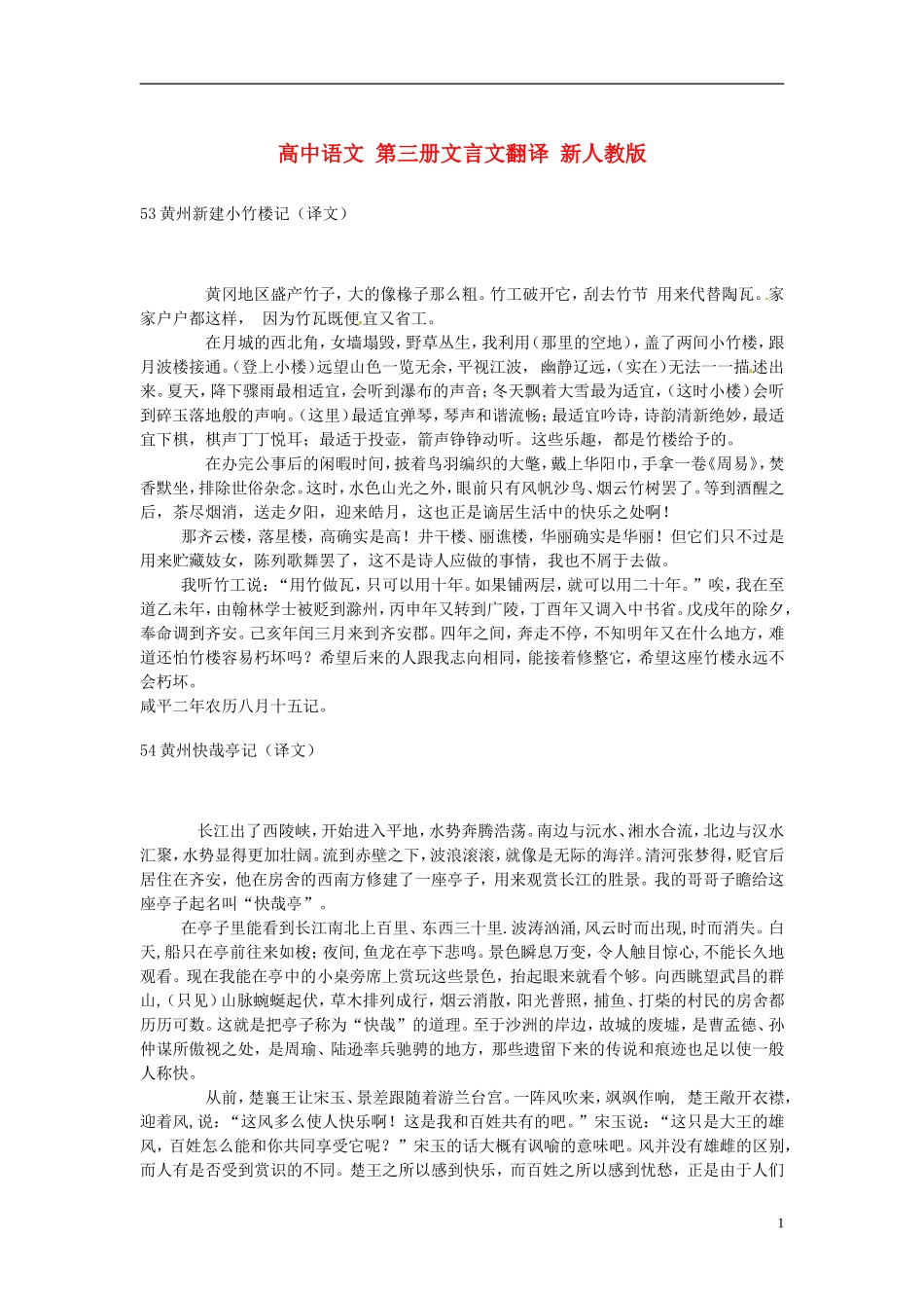 高中语文-第三册文言文翻译-新人教版_第1页