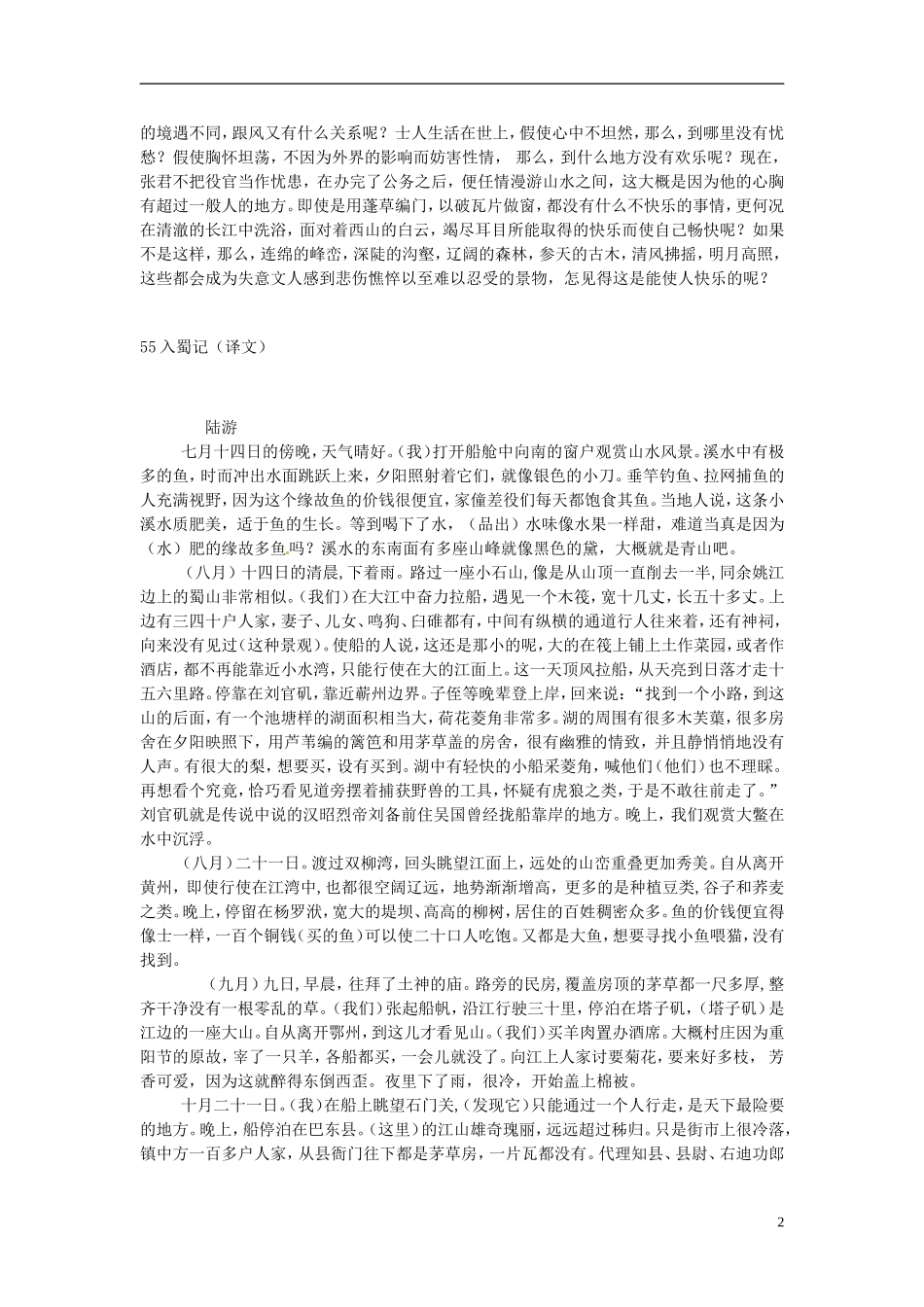 高中语文-第三册文言文翻译-新人教版_第2页