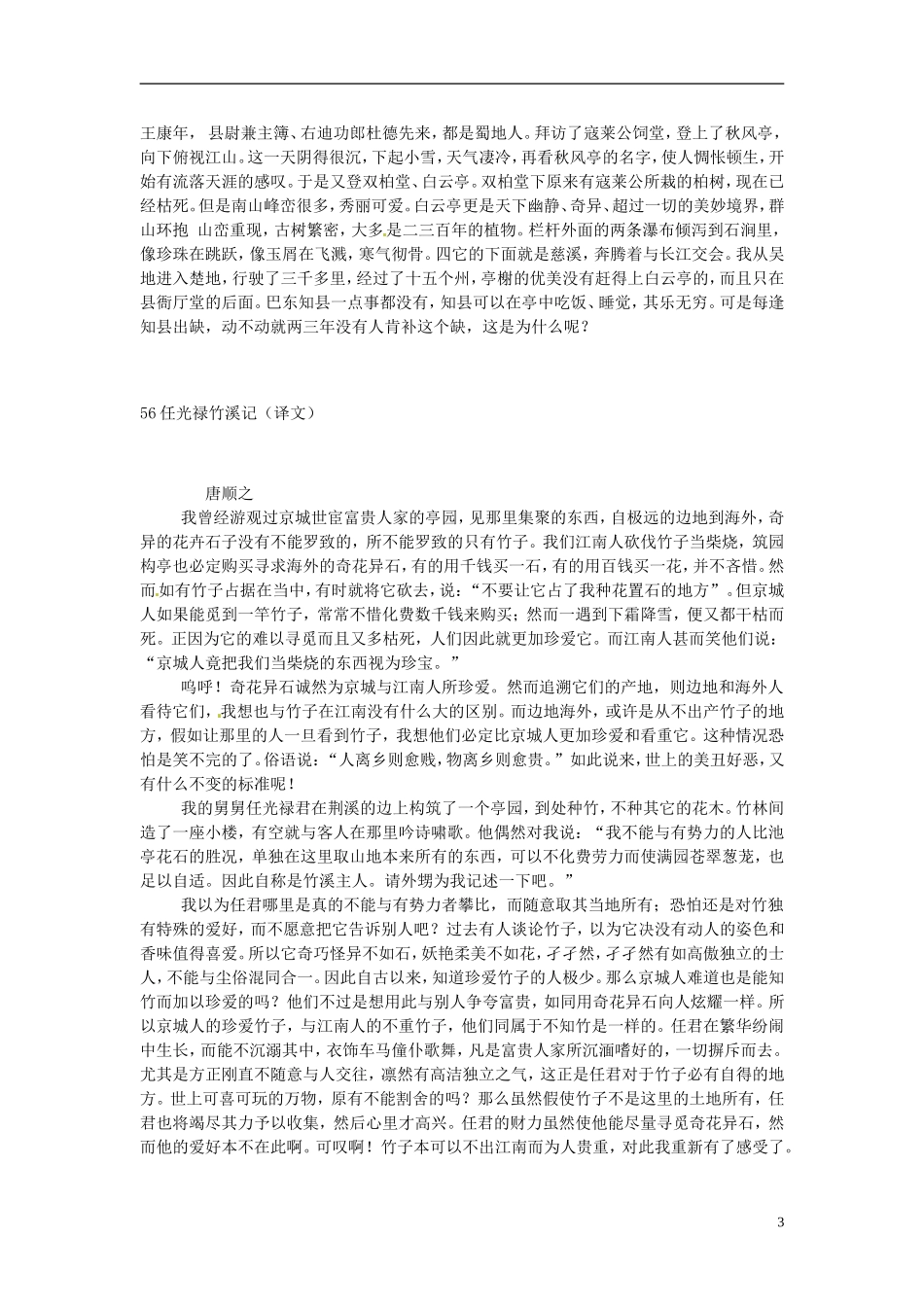 高中语文-第三册文言文翻译-新人教版_第3页