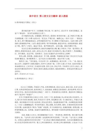 高中语文-第三册文言文翻译-新人教版