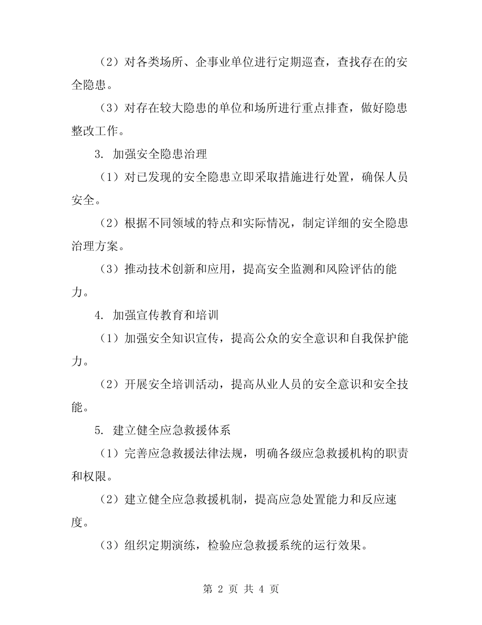 2024年安全隐患排查治理计划 _第2页