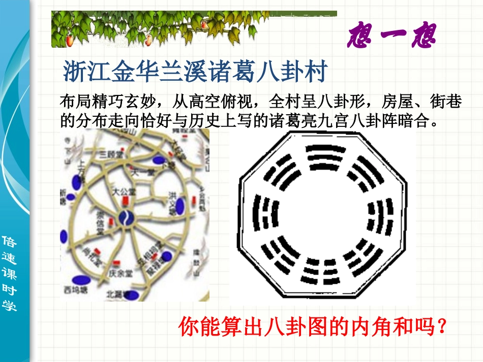 11.3.2-多边形的内角和_第3页