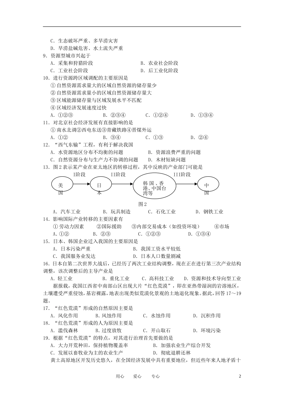 北京市西城区普通校2012-2013学年高二地理上学期期中考试(无答案)新人教版_第2页