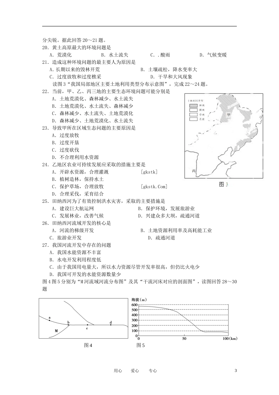 北京市西城区普通校2012-2013学年高二地理上学期期中考试(无答案)新人教版_第3页