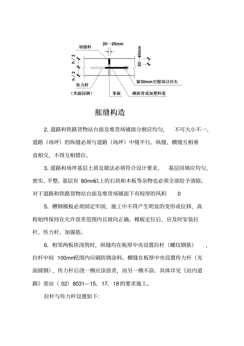 吴集货场水泥混凝土道路和铁路货物站台面及堆货场铺面工程施工技术交底_第3页
