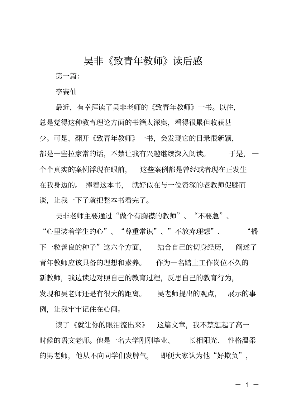 吴非致青年教师读后感_第1页