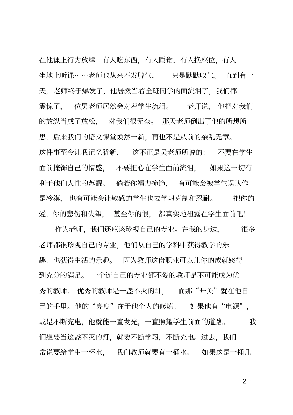 吴非致青年教师读后感_第2页