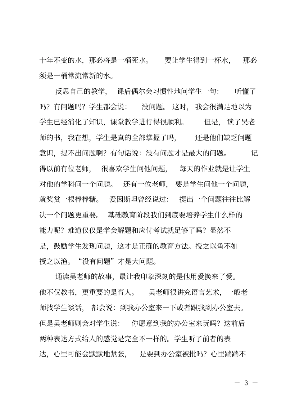 吴非致青年教师读后感_第3页