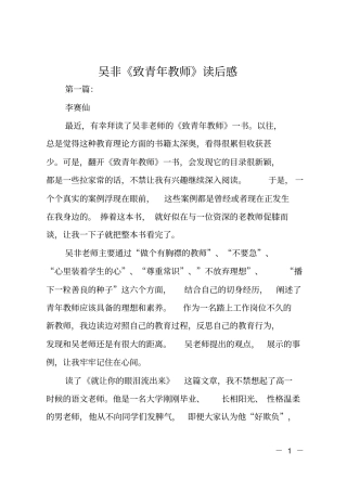 吴非致青年教师读后感