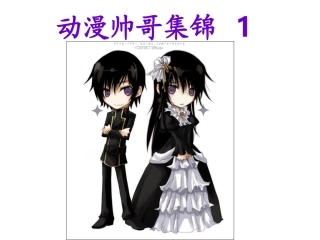 动漫帅哥集锦1