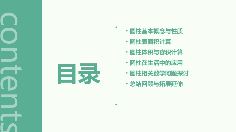 2024全新圆柱的认识课件_第2页