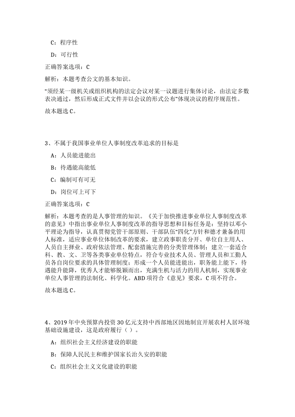 2023年湖南省岳阳市湘阴县事业单位招聘107人笔试预测模拟试卷（精练）_第2页