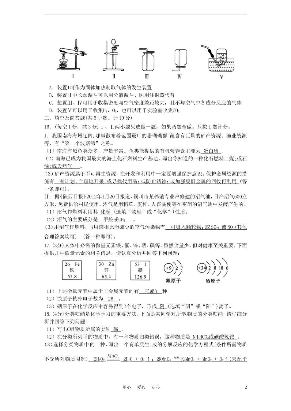 陕西省2012年中考化学真题试题_第2页