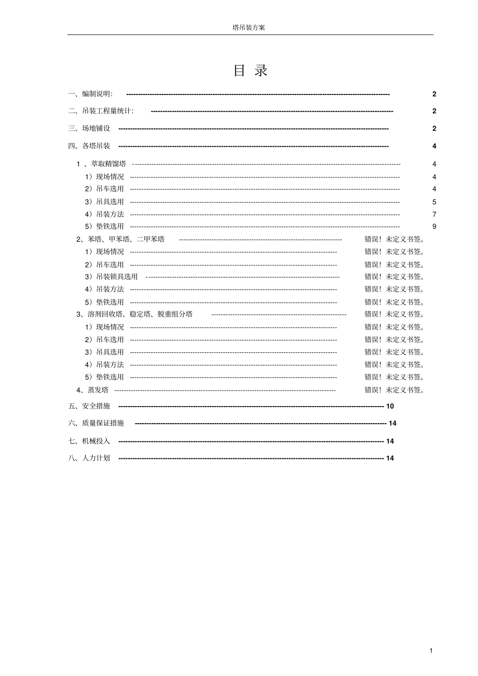 吸收塔吊装方案_第2页
