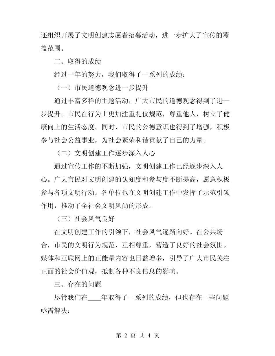 2024年公资办年度文明创建工作总结_第2页