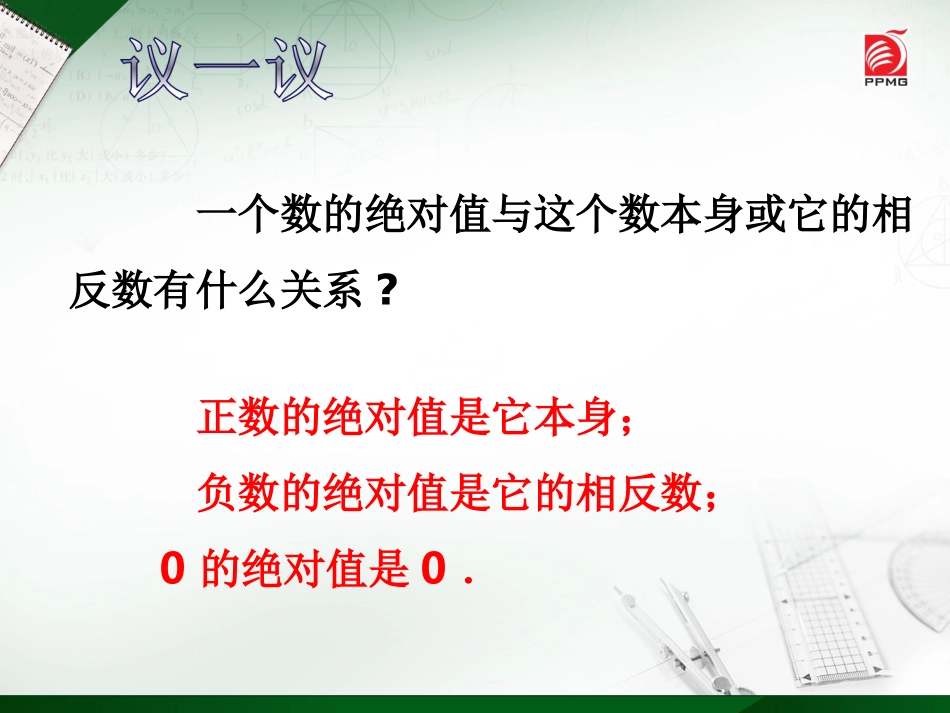 2.4绝对值相反数(3)_第3页