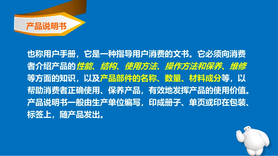 一产品说明书及其编写_第2页