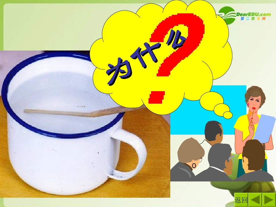 高中物理-4.1《光的折射定律》课件-粤教版选修3-4_第2页