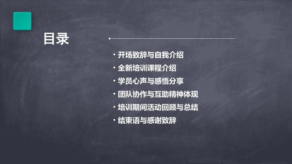 2024全新培训开班学员代表发言_第2页