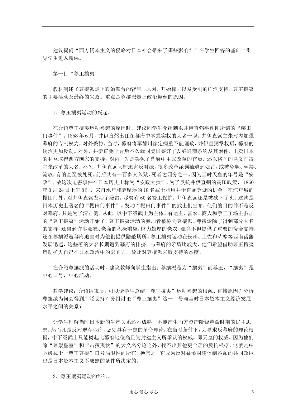 2012高中历史-8.2《倒幕运动和明治政府的成立》教案-新人教版选修1_第3页