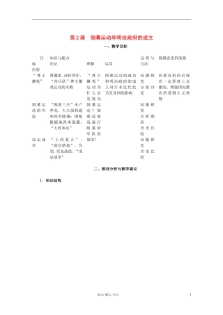 2012高中历史-8.2《倒幕运动和明治政府的成立》教案-新人教版选修1