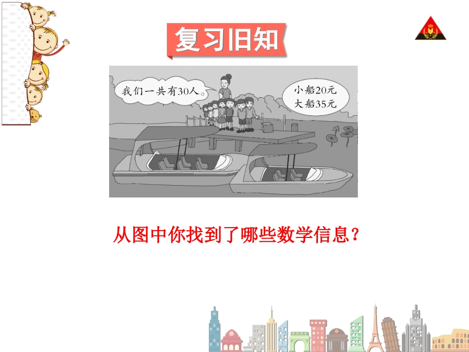 第4课时租船问题中的数学问题_第2页