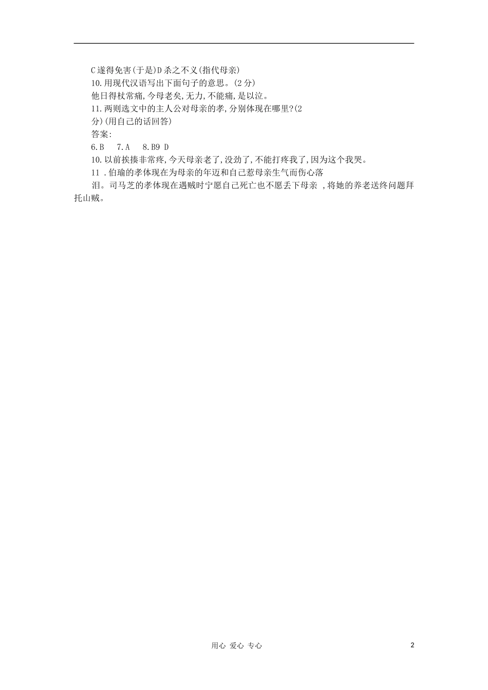 【终极训练】2012届中考语文阅读理解精练24_第2页