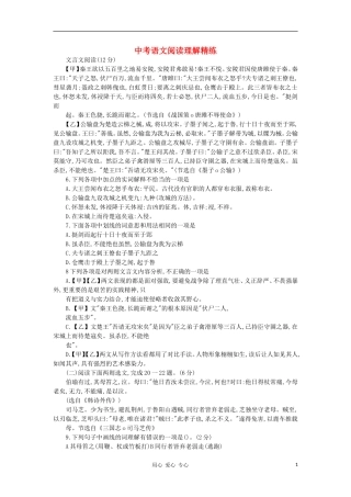 【终极训练】2012届中考语文阅读理解精练24