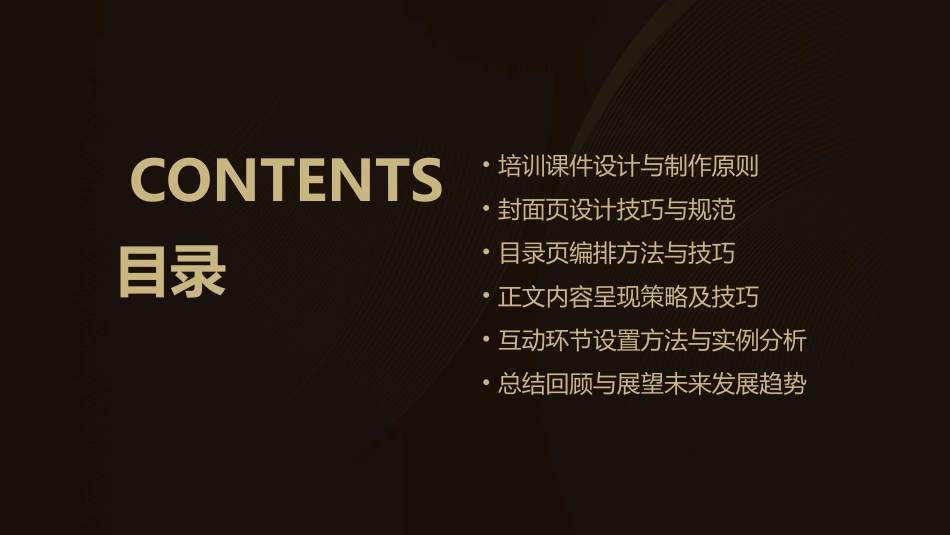 2024全新培训课件ppt模版_第2页