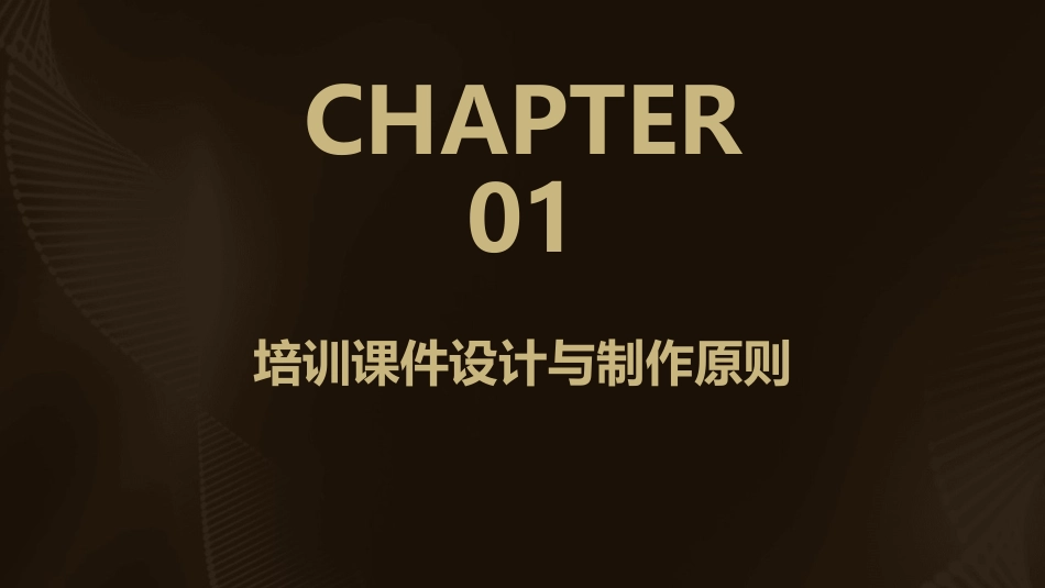 2024全新培训课件ppt模版_第3页