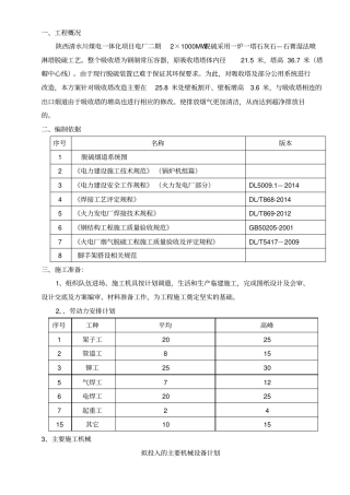 吸收塔改造施工方案