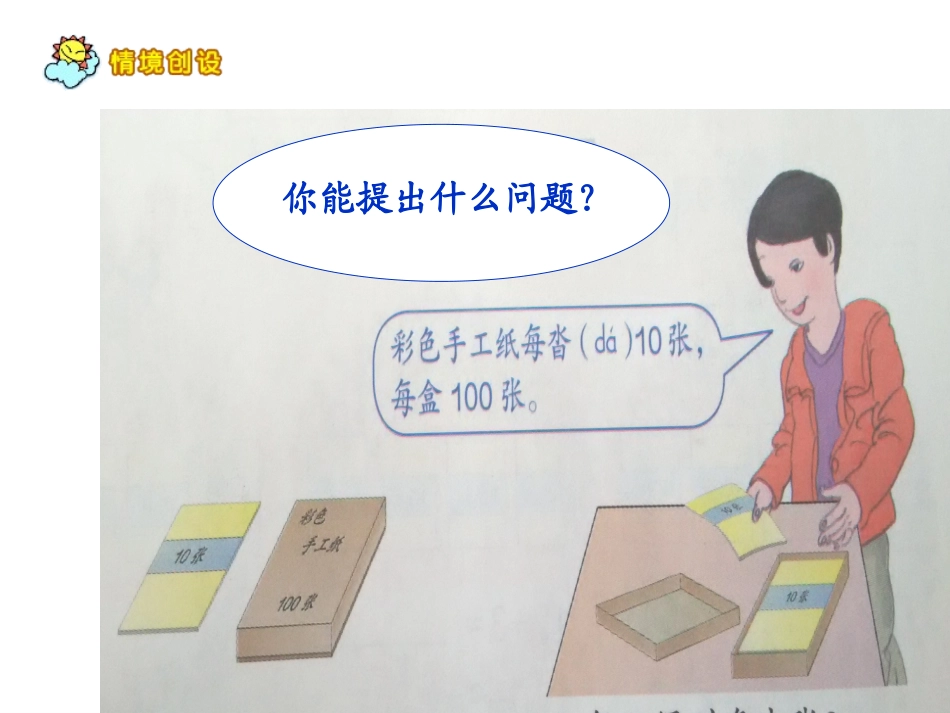 人教2011版小学数学三年级口算除法_第2页