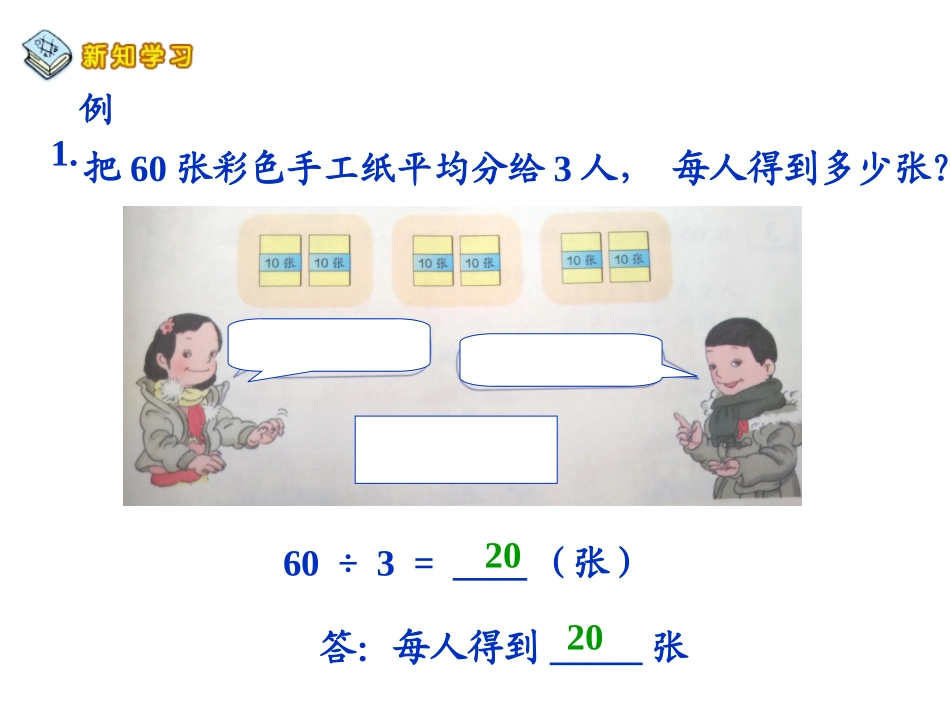 人教2011版小学数学三年级口算除法_第3页