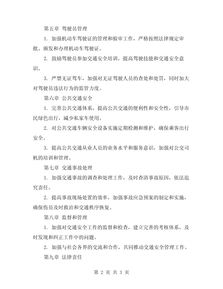 2024交通安全协议书 _第2页