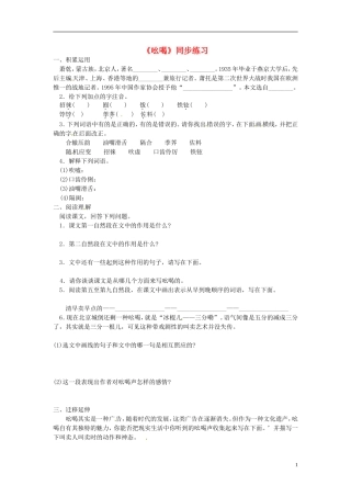 八年级语文上册-《吆喝》同步练习-鲁教版
