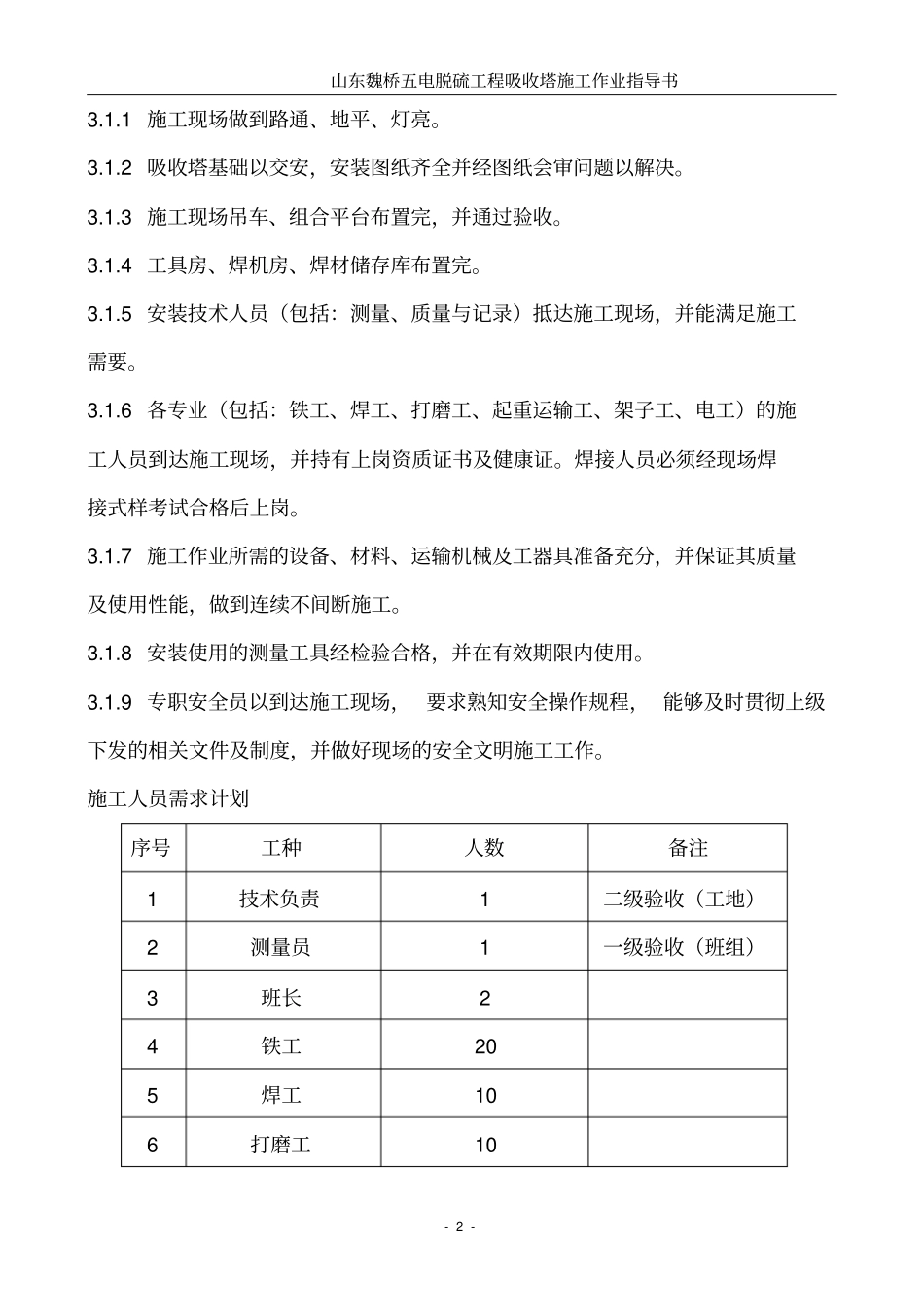 吸收塔正装施工作业指导书_第2页