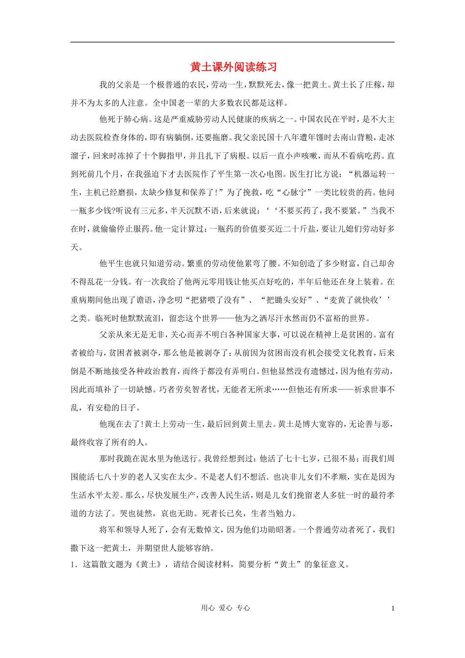 2012中考语文突破阅读题训练-黄土_第1页