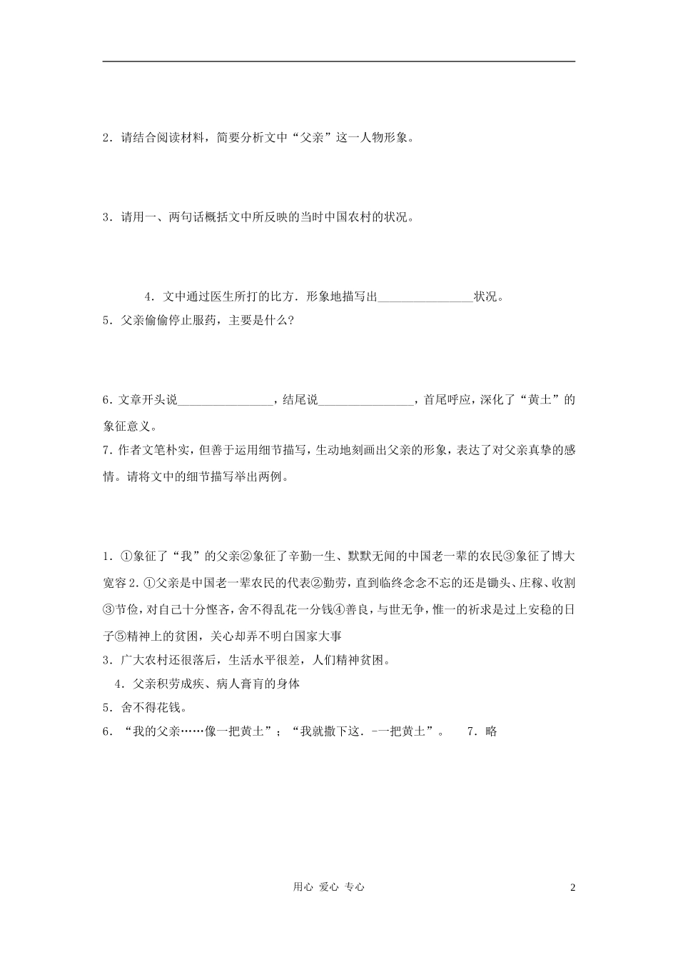 2012中考语文突破阅读题训练-黄土_第2页