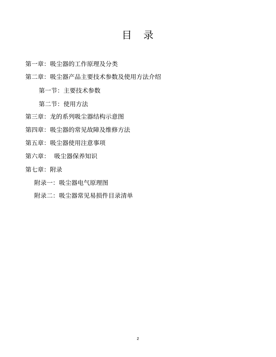 吸尘器维修手册2007年版资料_第2页