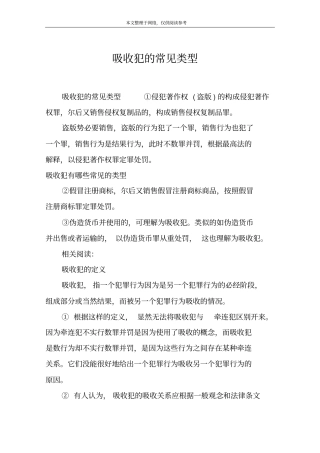 吸收犯的常见类型