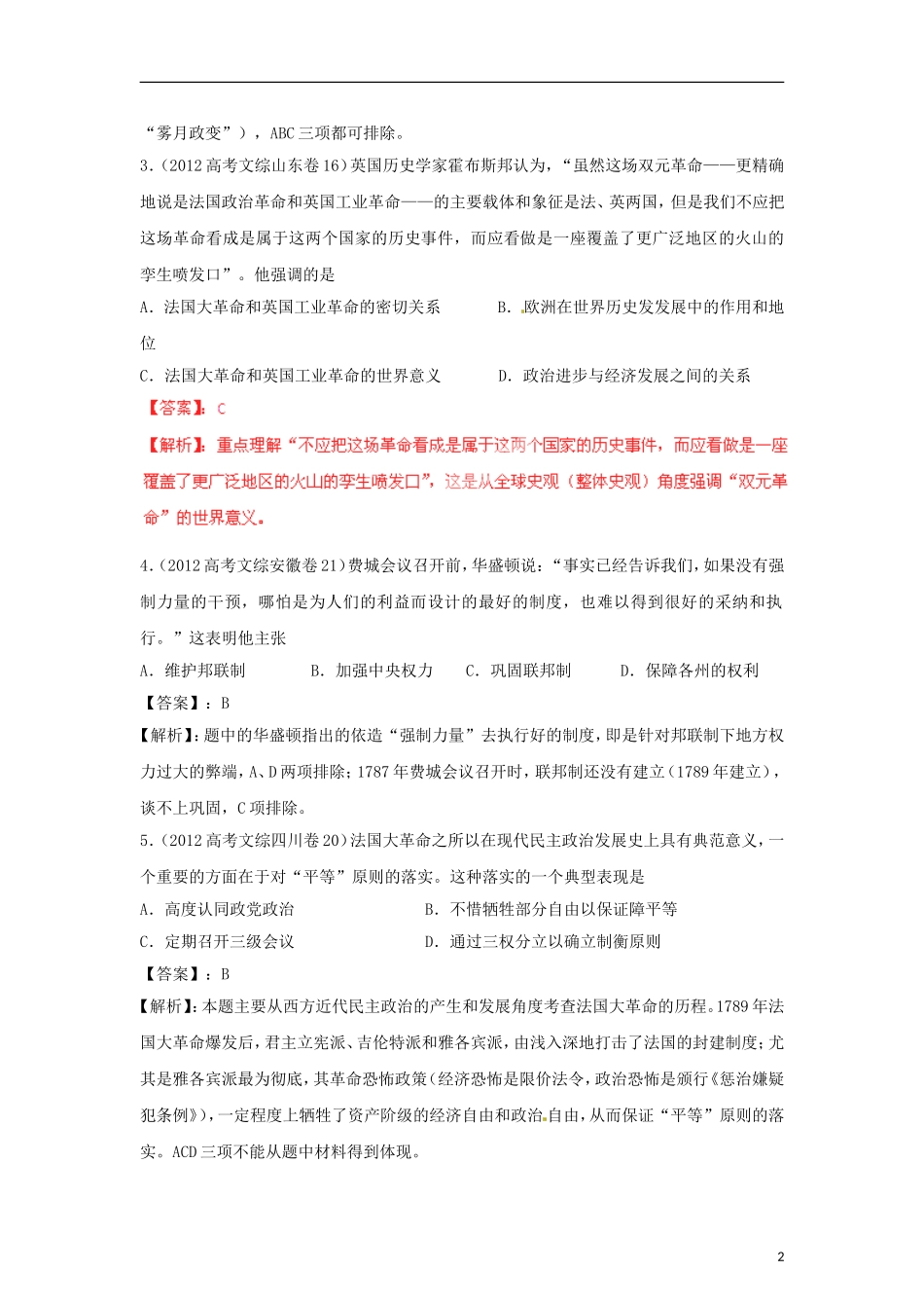 2012版高考历史-3-2-1精品系列-专题07-近代西方民主政治_第2页