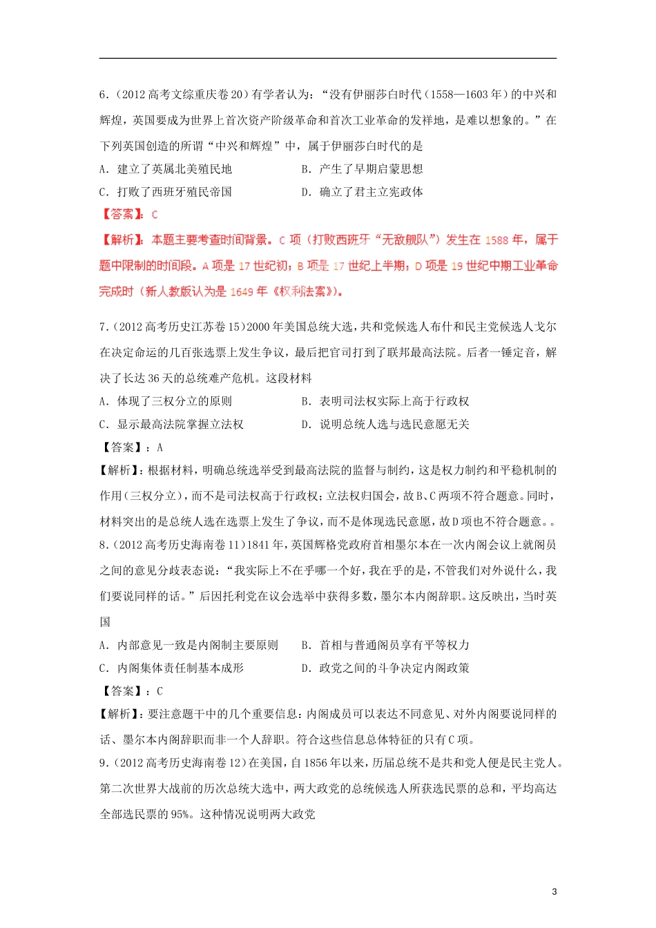 2012版高考历史-3-2-1精品系列-专题07-近代西方民主政治_第3页