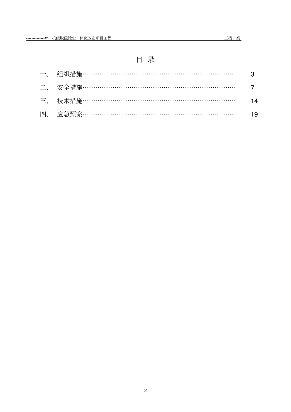 吸收塔脱硫改造三措一案综述_第2页