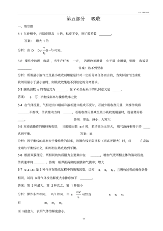 吸收概念题示例与分析