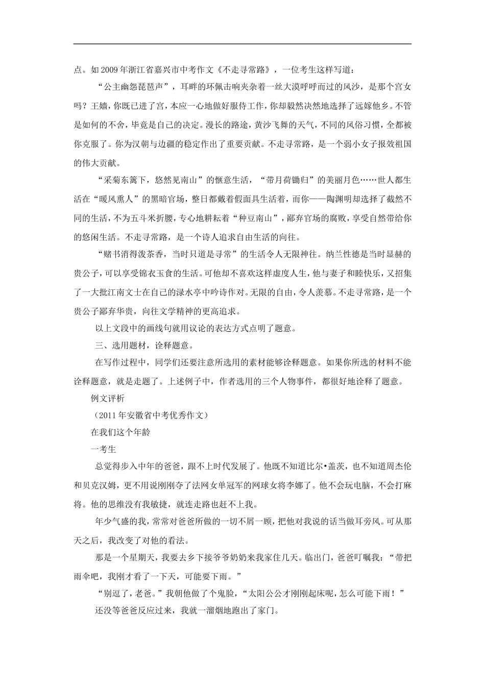 2012中考语文作文高分教练-切合题意素材_第2页