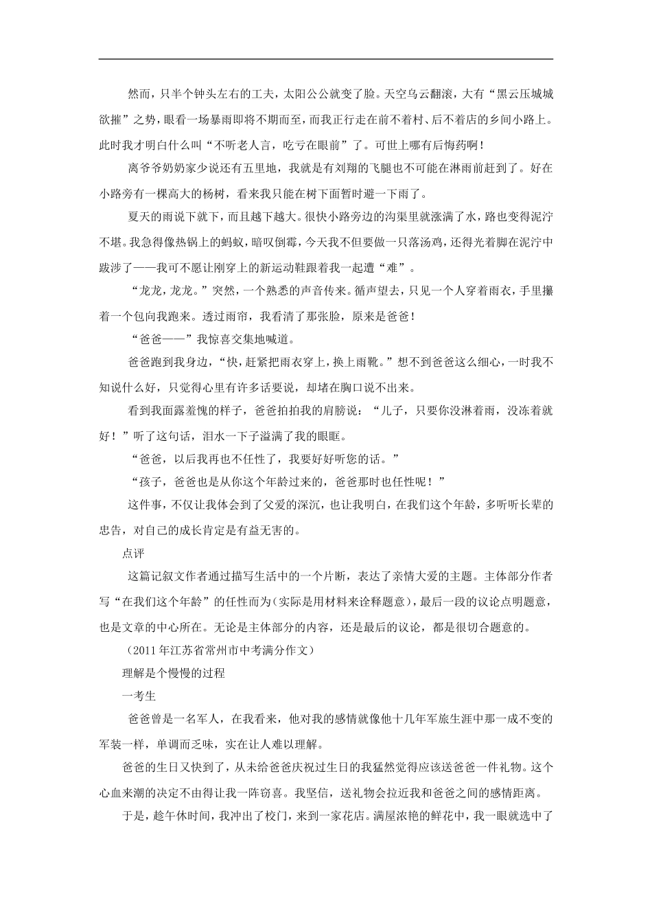 2012中考语文作文高分教练-切合题意素材_第3页